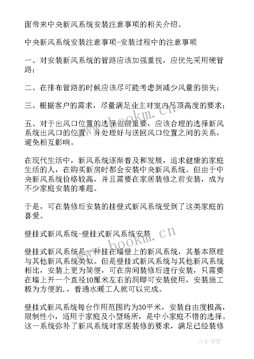 新风系统工作计划(模板9篇)