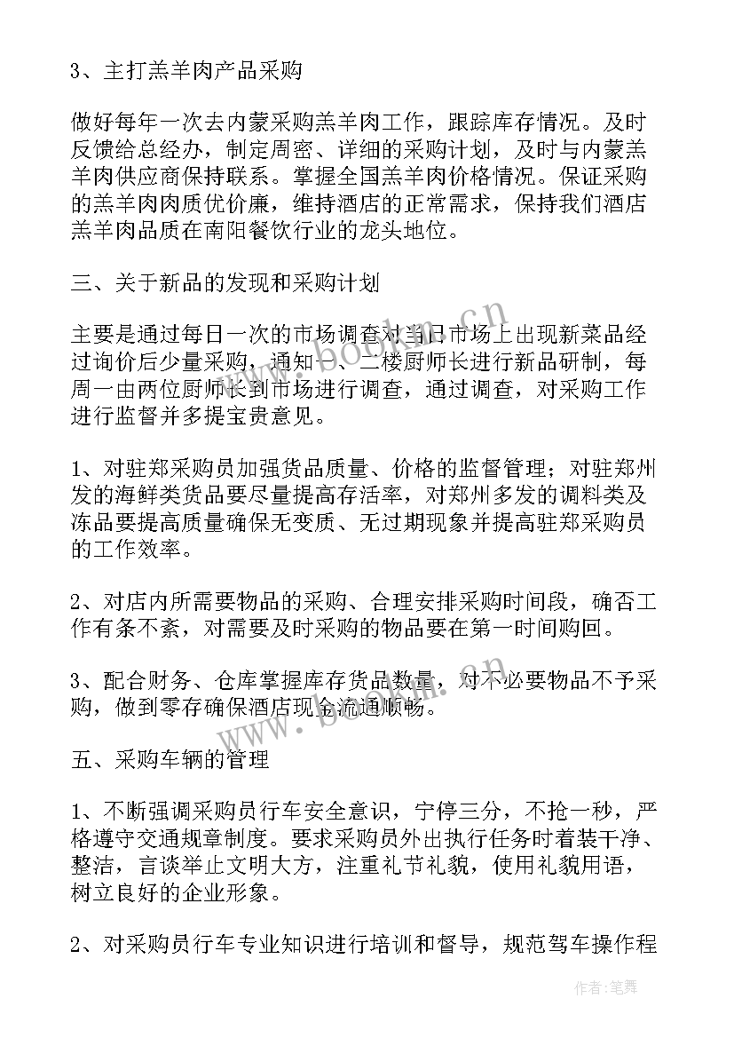 物资计划工作总结 物资采购管理工作计划(汇总8篇)