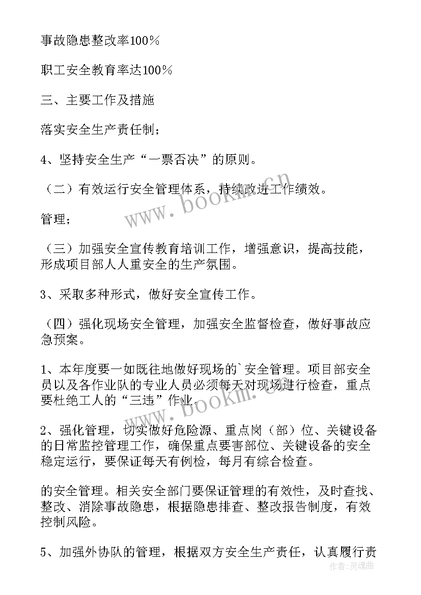 2023年生产计划员工作计划和总结 生产工作计划(优质8篇)