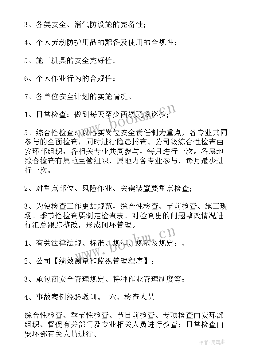 2023年生产计划员工作计划和总结 生产工作计划(优质8篇)