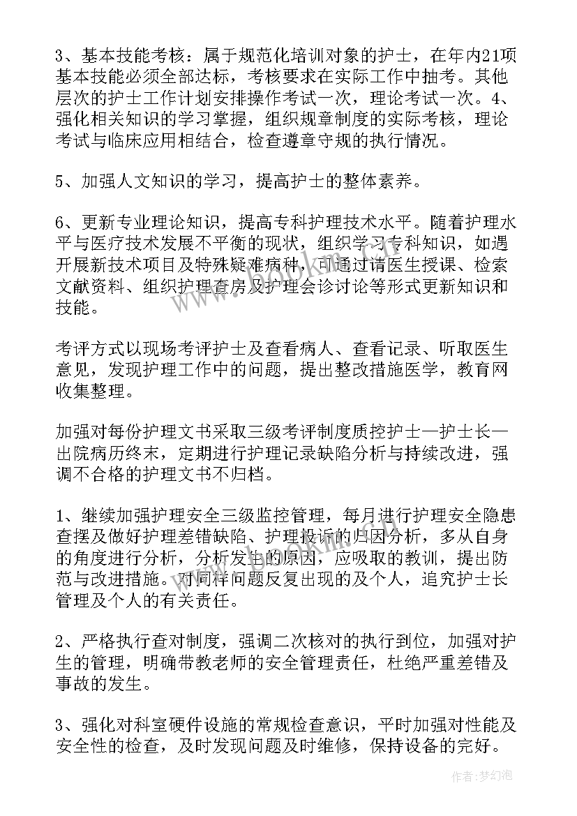 产科护理工作计划及目标 妇产科护理工作计划(大全7篇)