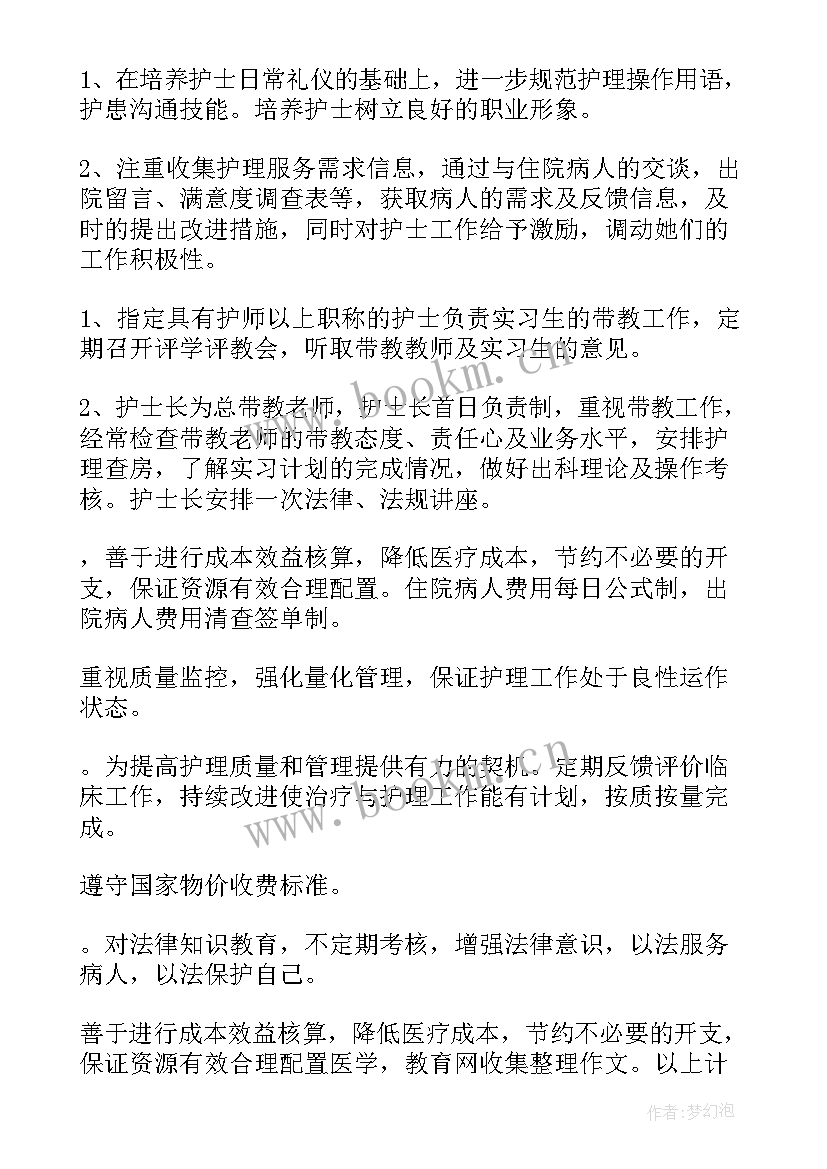 产科护理工作计划及目标 妇产科护理工作计划(大全7篇)