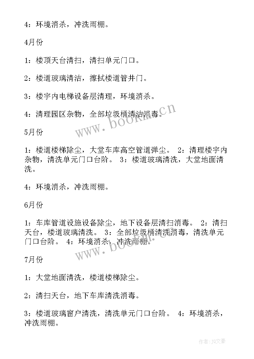 酒店月工作总结和下月计划 每月工作计划(模板10篇)