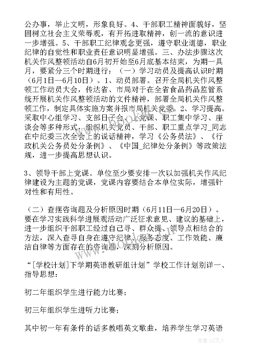 2023年作风整顿工作总结 环境整治工作计划(优秀5篇)