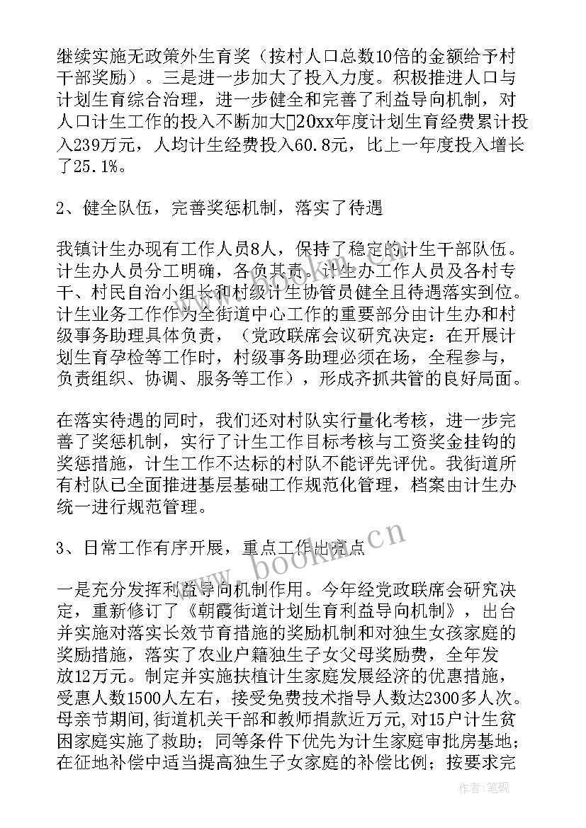 学校计划生育工作简报 计划生育工作计划(汇总7篇)