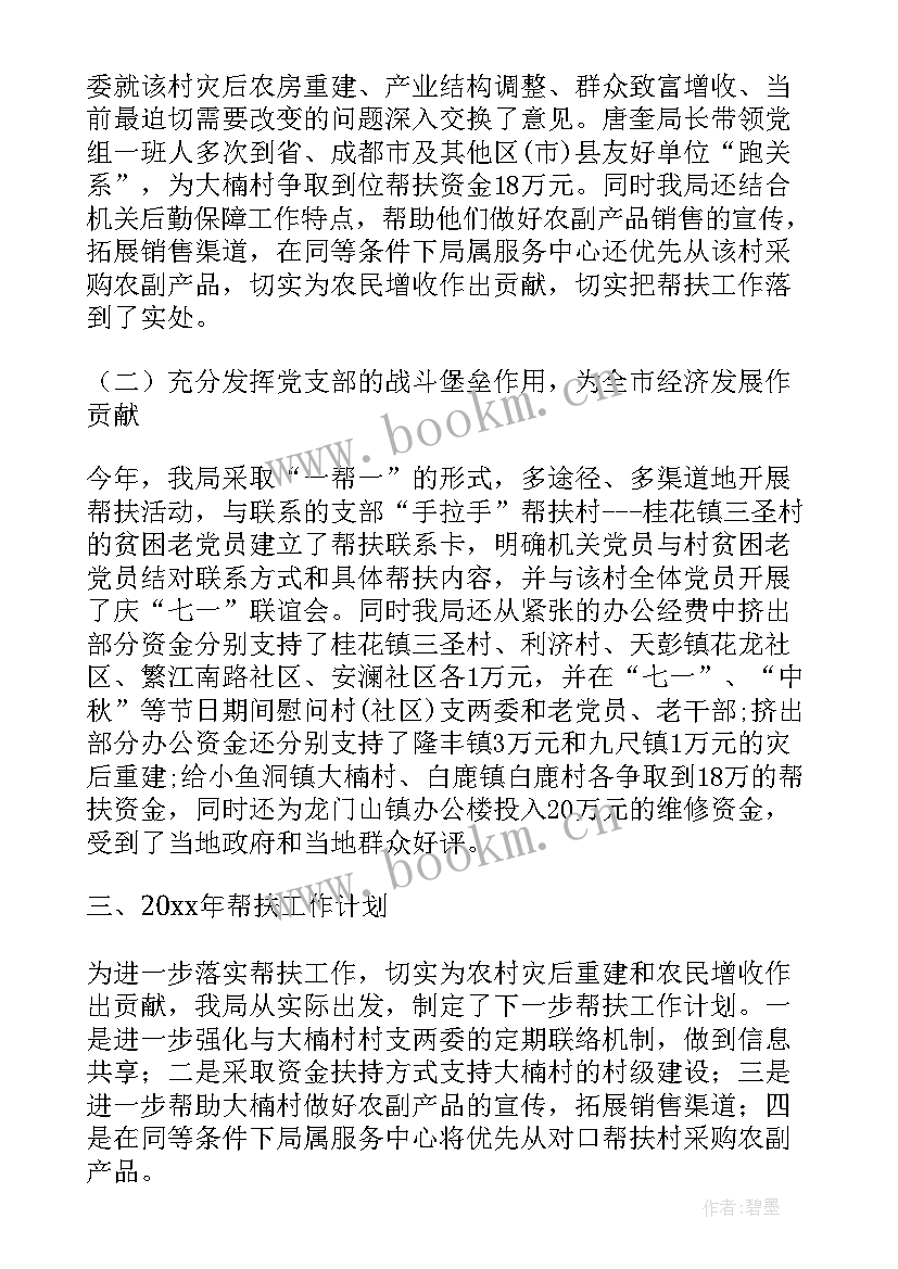 最新精准扶贫工作计划 村精准扶贫工作计划(优秀8篇)