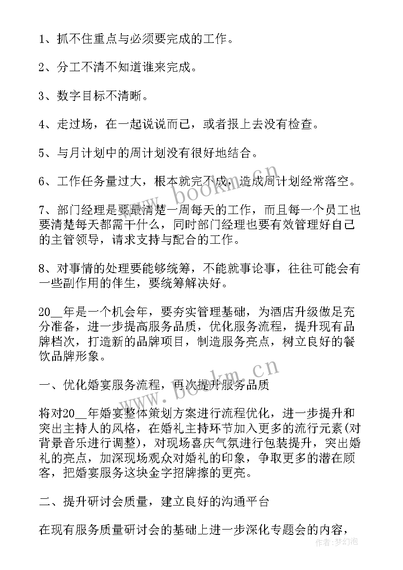 2023年餐饮后厨年度工作总结与计划(模板6篇)