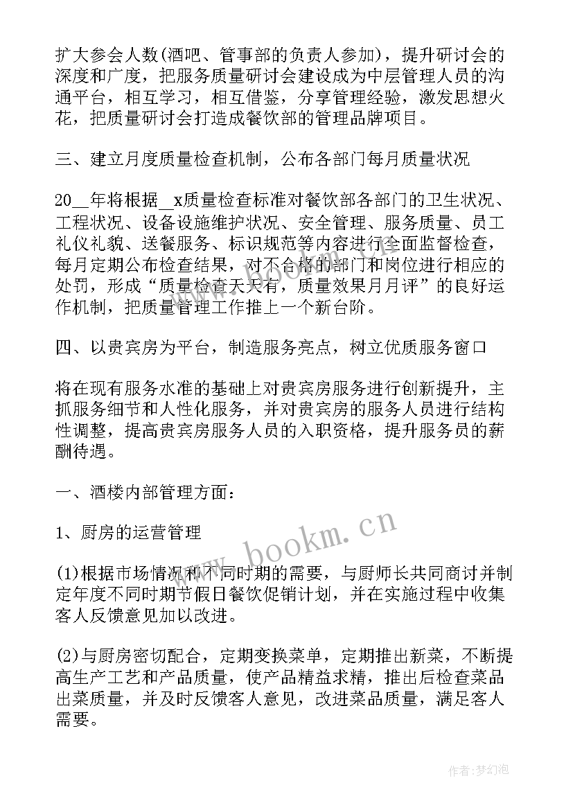 2023年餐饮后厨年度工作总结与计划(模板6篇)