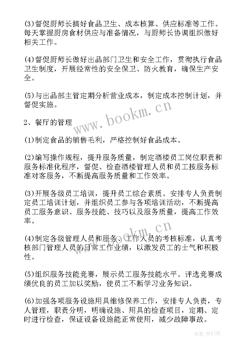 2023年餐饮后厨年度工作总结与计划(模板6篇)