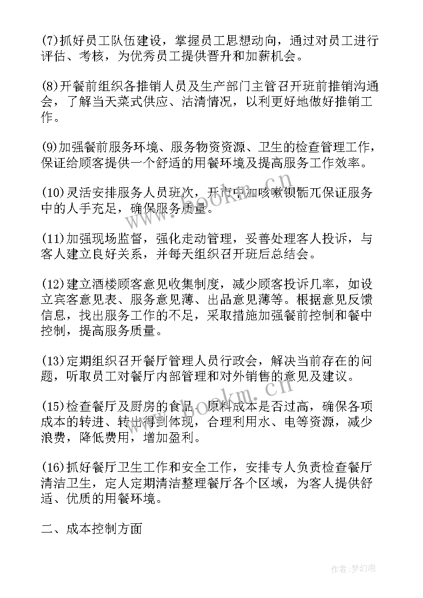 2023年餐饮后厨年度工作总结与计划(模板6篇)