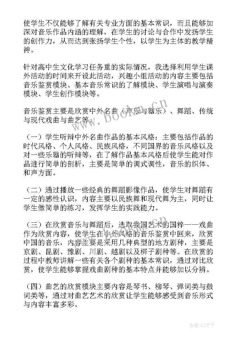 最新制定小组工作计划的步骤 小组工作计划(大全10篇)