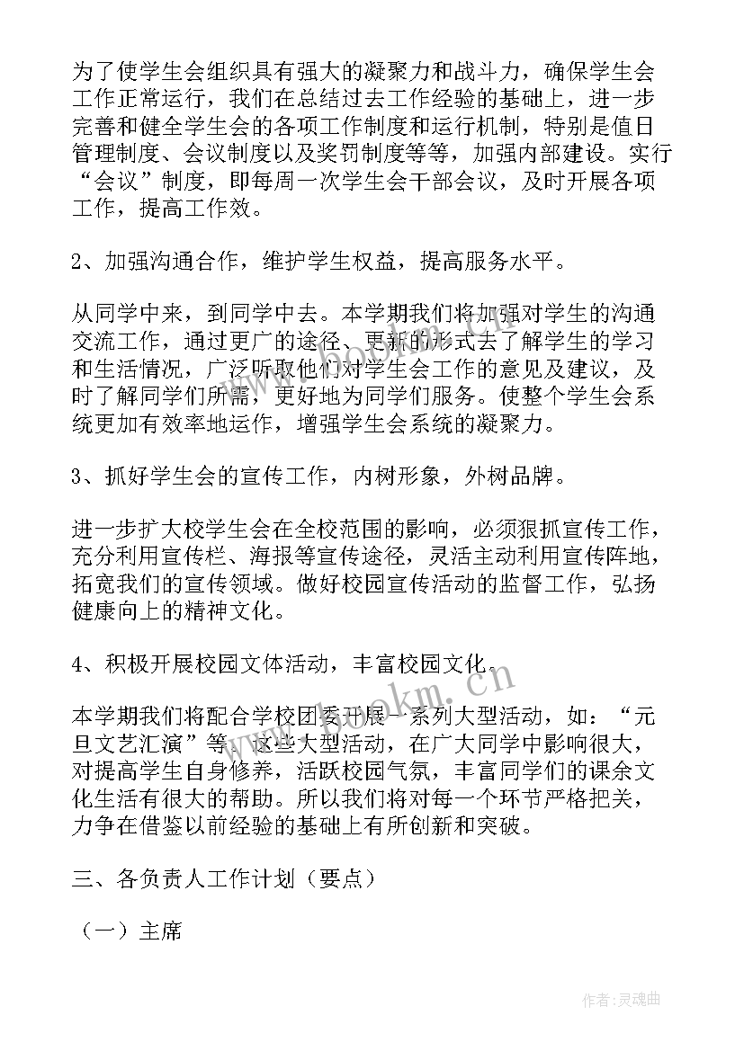 2023年中职班主任秋季学期工作计划 秋季学期学生会体育部工作计划(模板5篇)