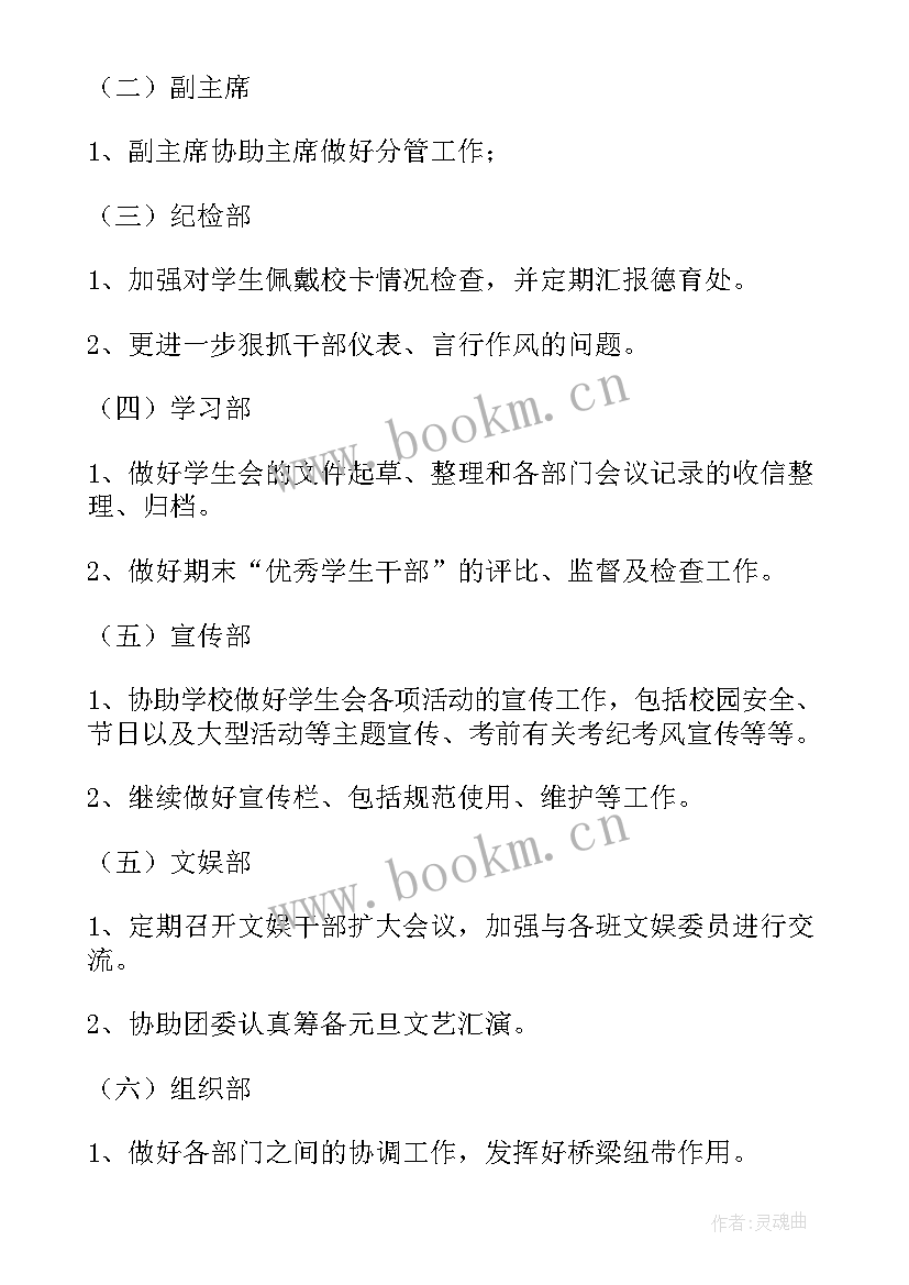 2023年中职班主任秋季学期工作计划 秋季学期学生会体育部工作计划(模板5篇)