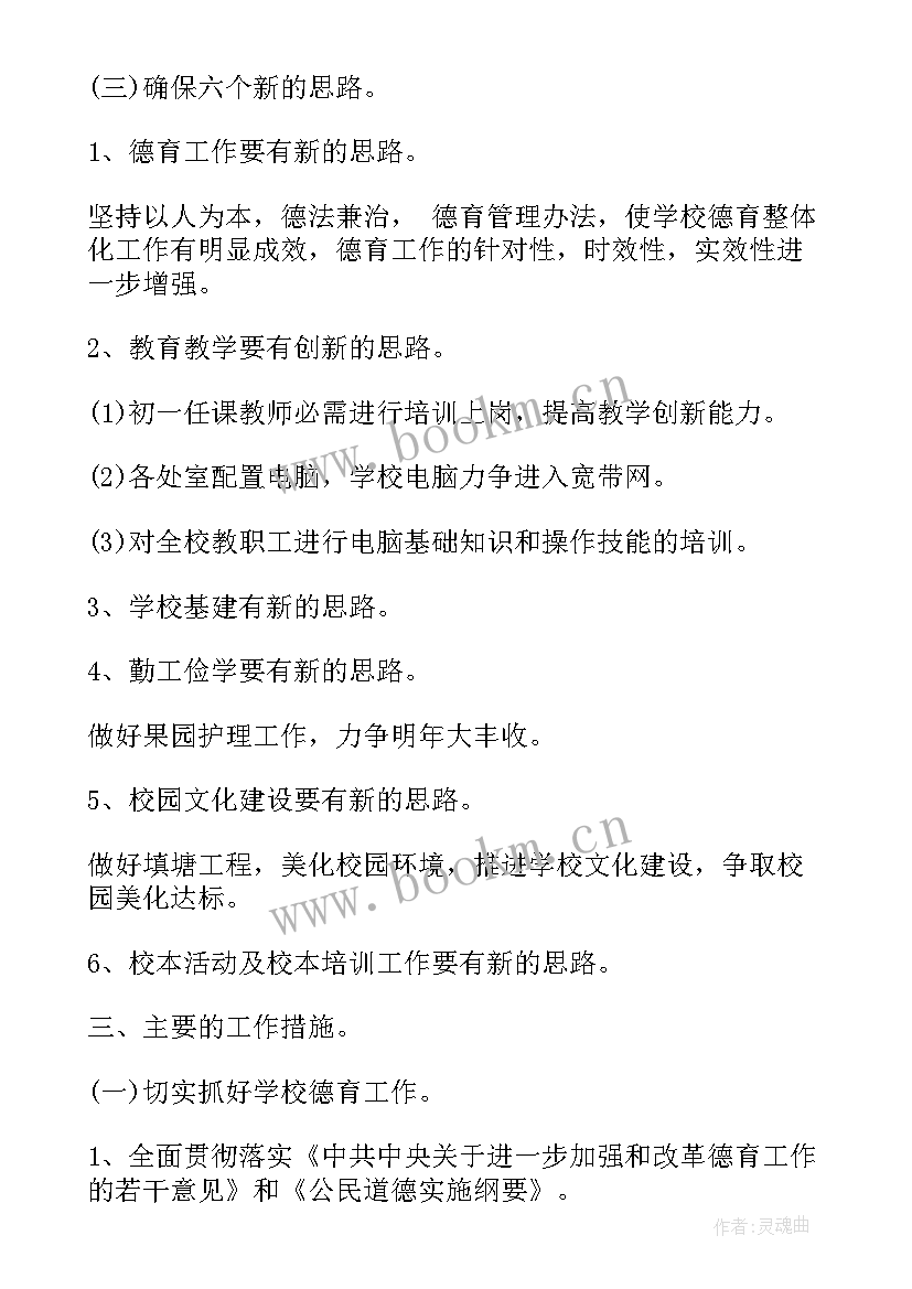 2023年中职班主任秋季学期工作计划 秋季学期学生会体育部工作计划(模板5篇)