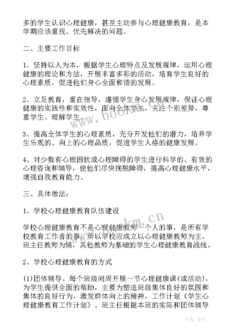 最新心理热线是做的 心理工作计划(精选5篇)