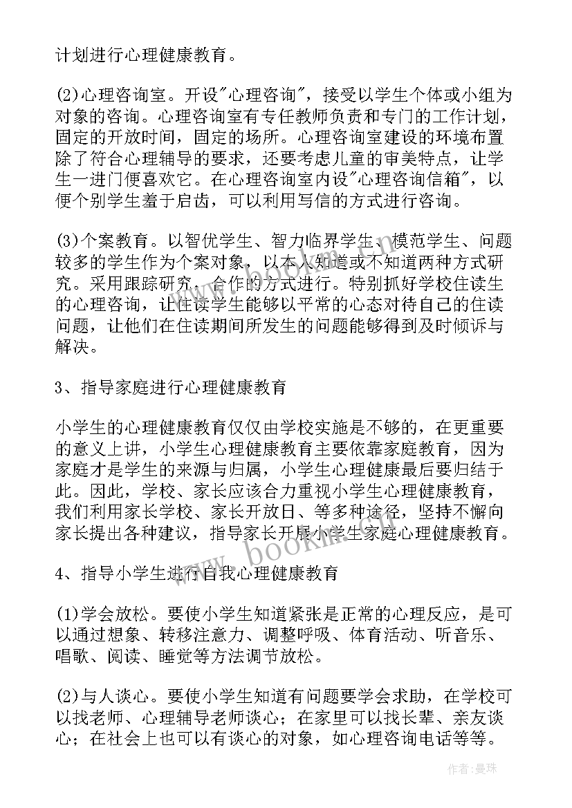 最新心理热线是做的 心理工作计划(精选5篇)