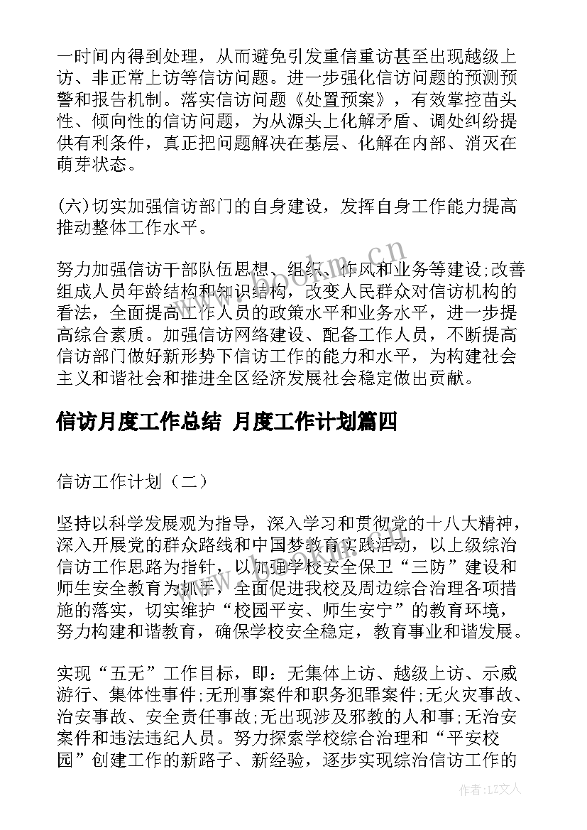 最新信访月度工作总结 月度工作计划(优质9篇)