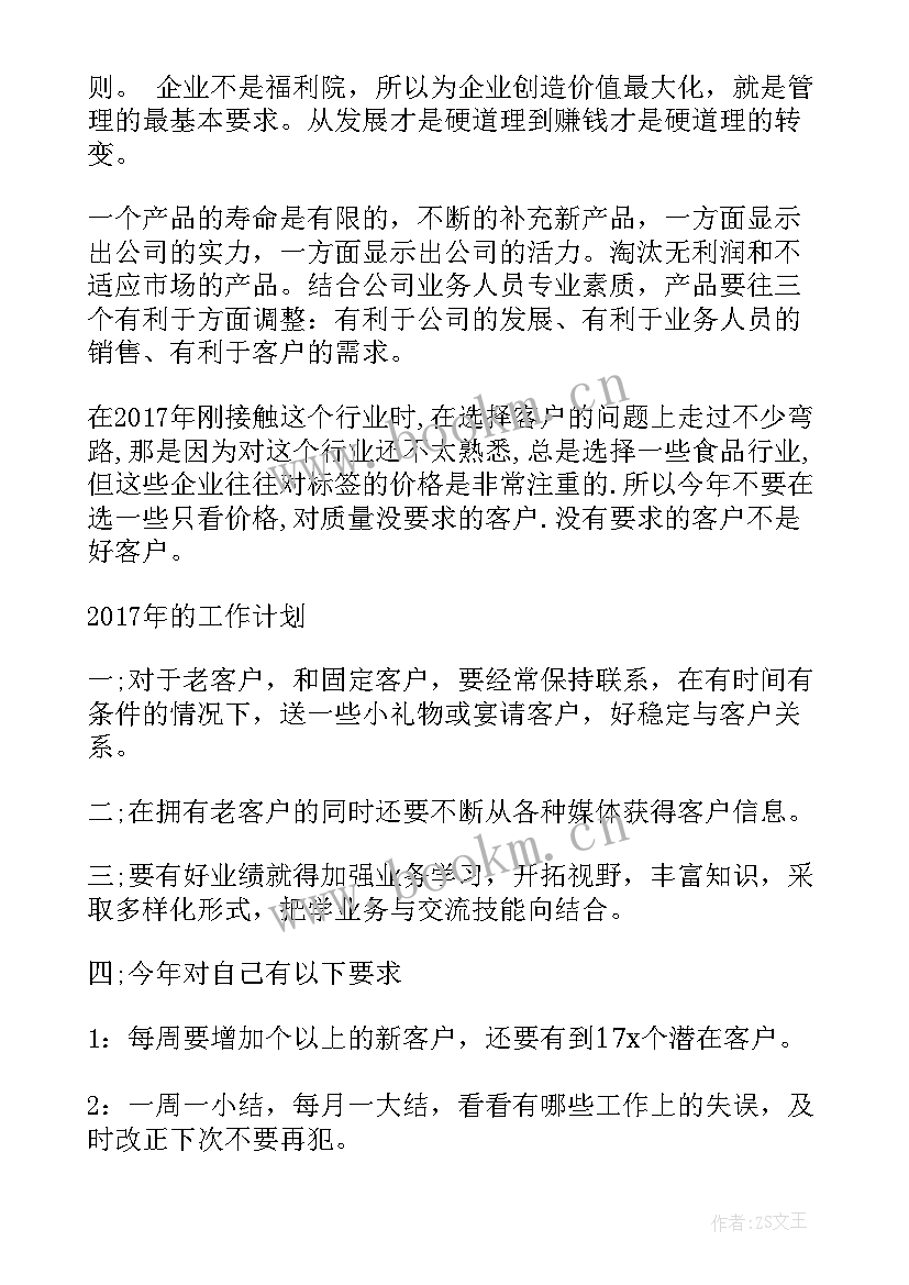 最新养老工作 销售工作计划(精选10篇)