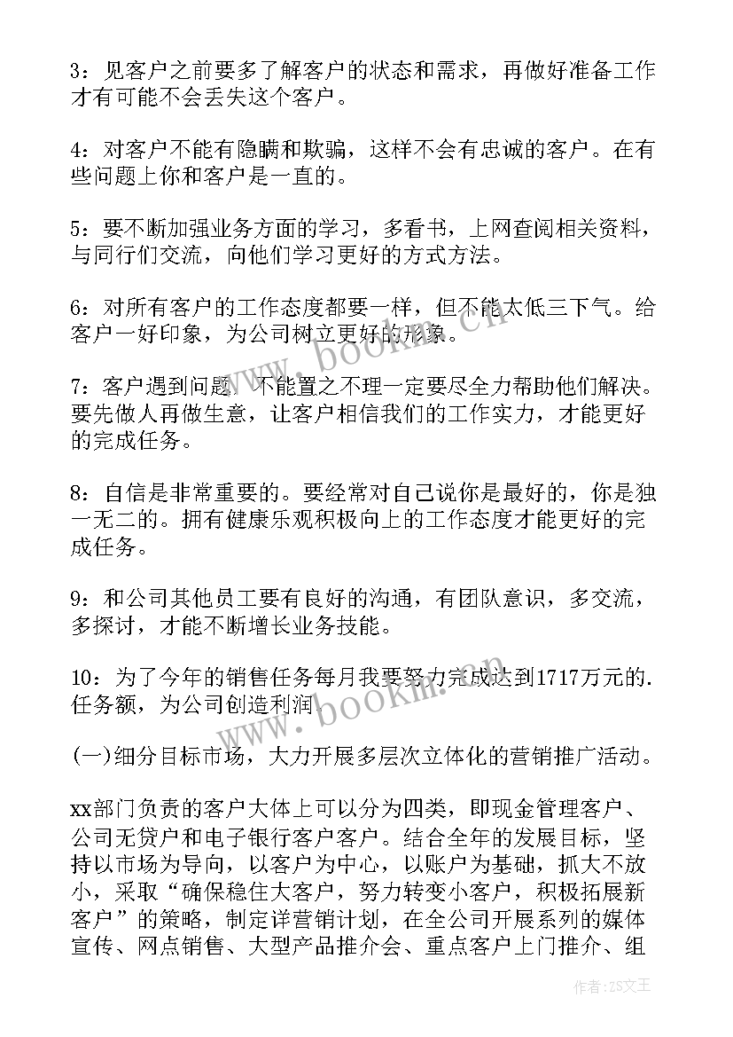 最新养老工作 销售工作计划(精选10篇)