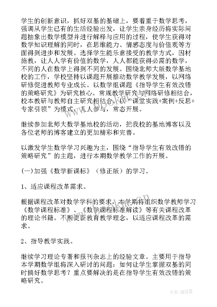 数学应用工作计划(实用7篇)