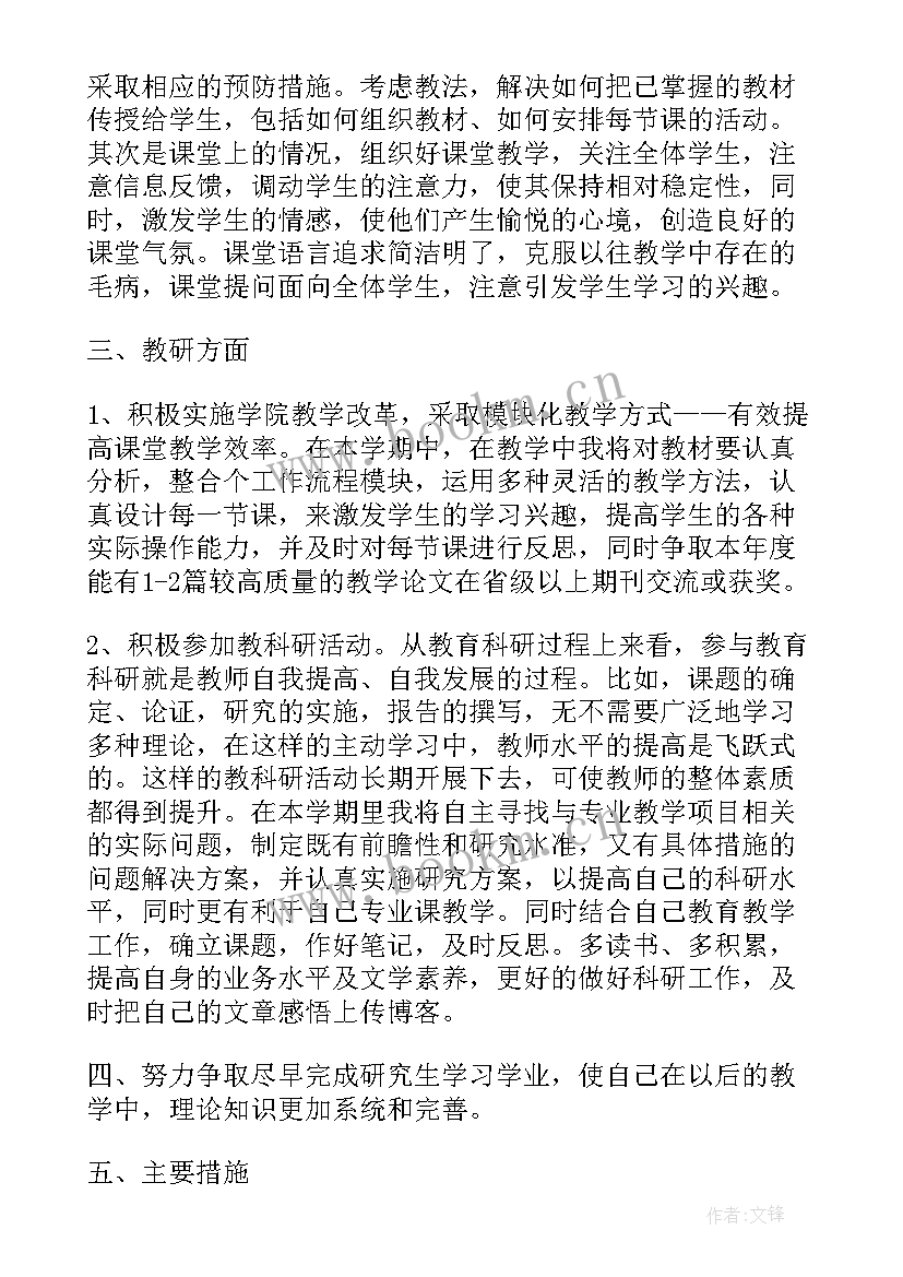 2023年主管工作规划(实用5篇)