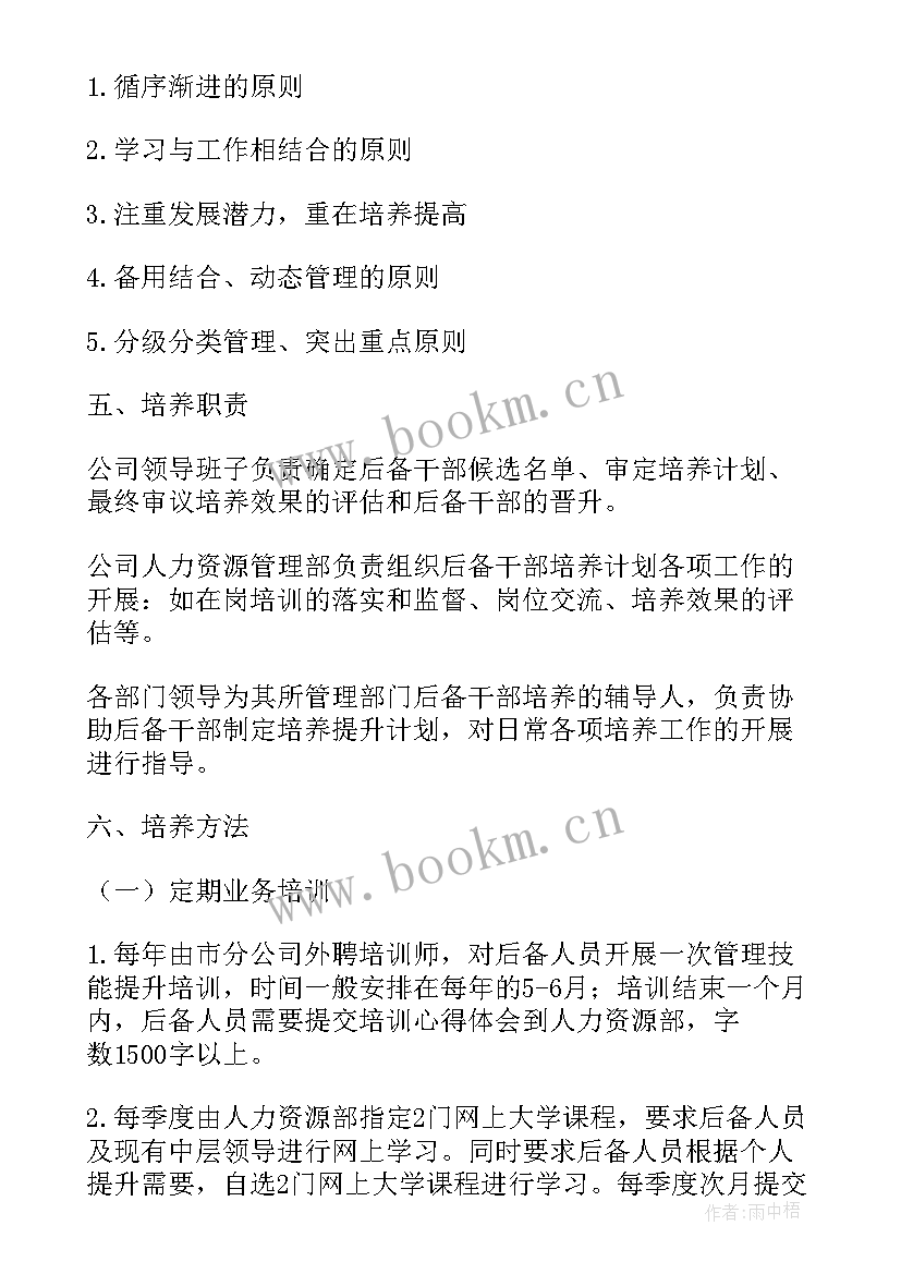 2023年拔尖人才工作计划教师(优秀9篇)