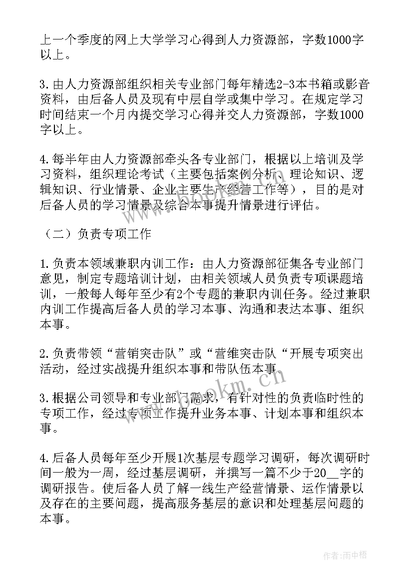 2023年拔尖人才工作计划教师(优秀9篇)