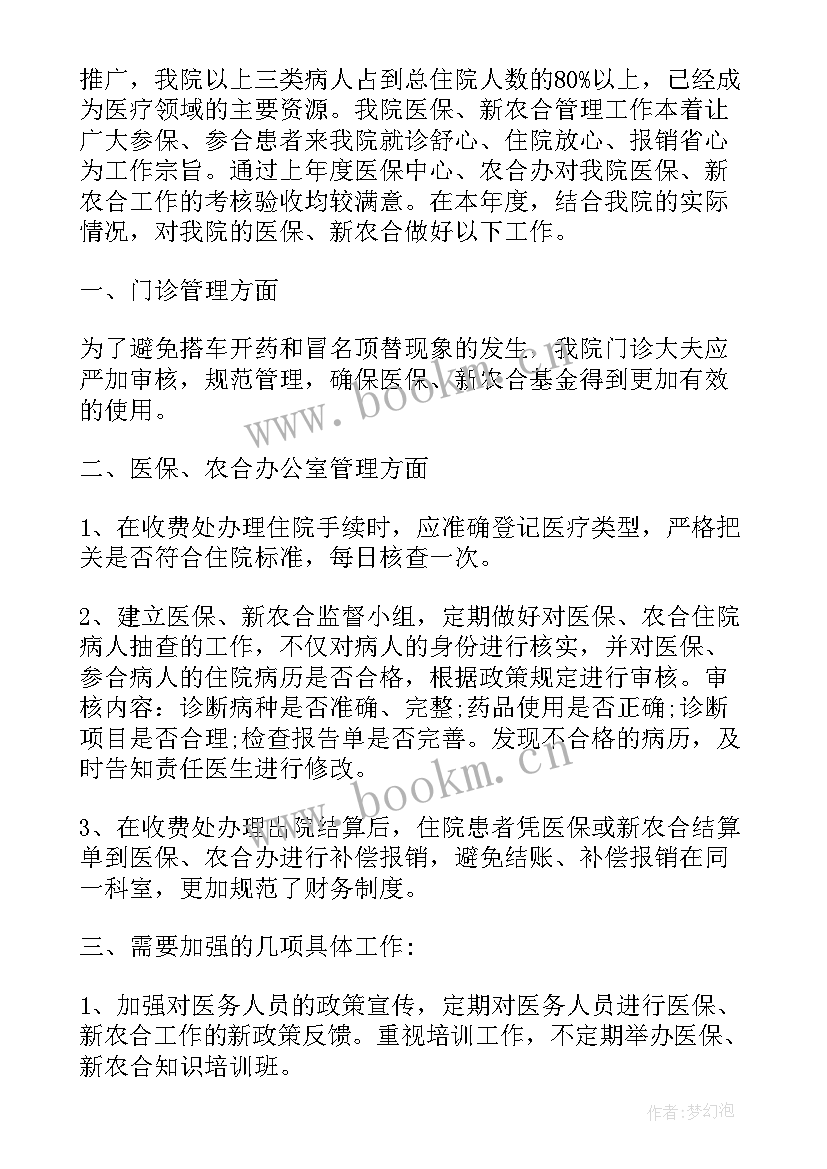 最新医保中心工作计划(实用9篇)