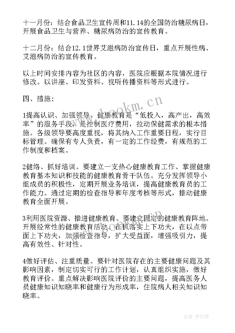 最新医保中心工作计划(实用9篇)