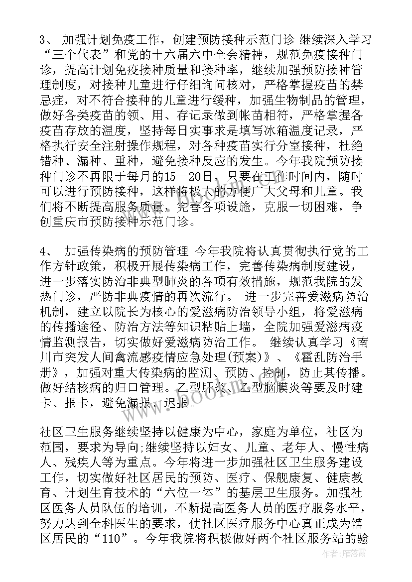 最新药房工作计划总结 药房工作计划(优质9篇)