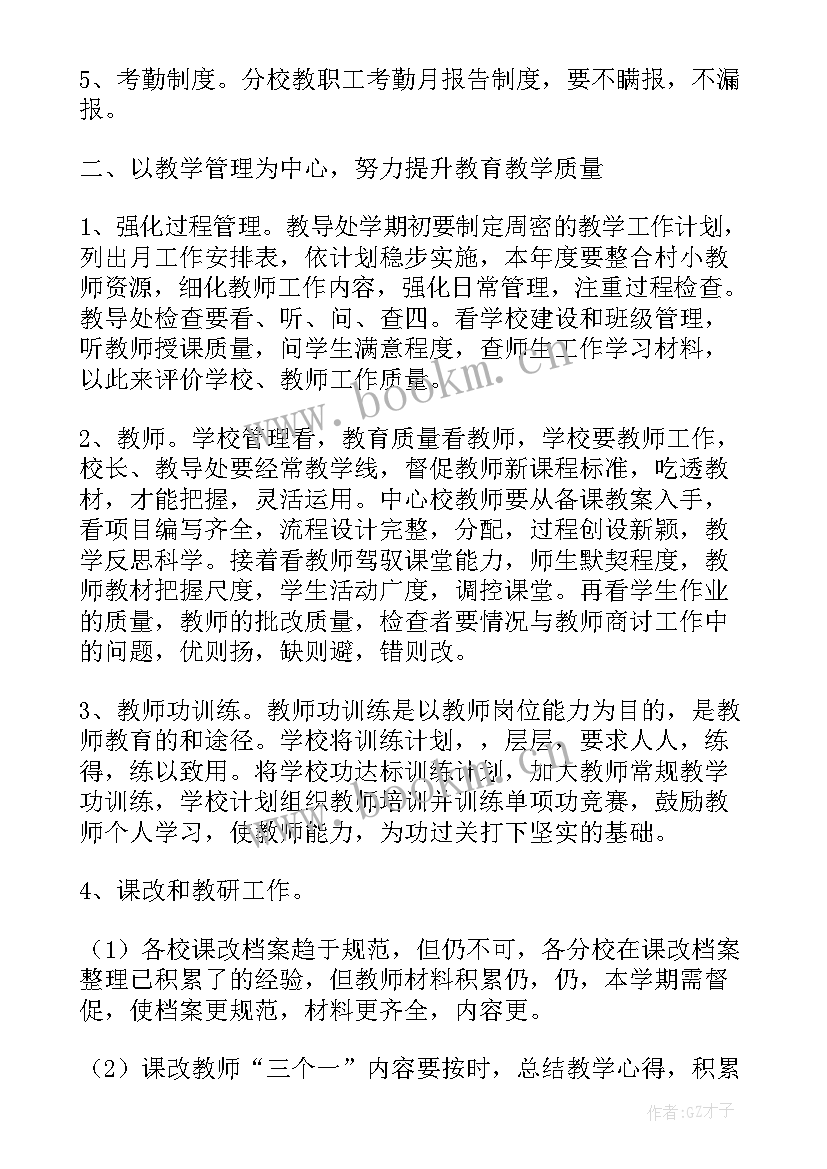 最新工作计划推进表 办学推进工作计划(精选10篇)