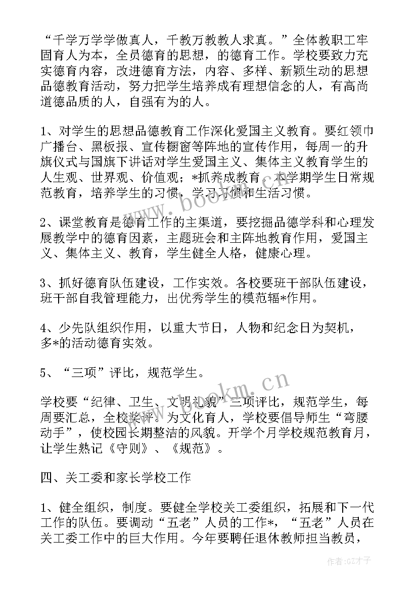 最新工作计划推进表 办学推进工作计划(精选10篇)