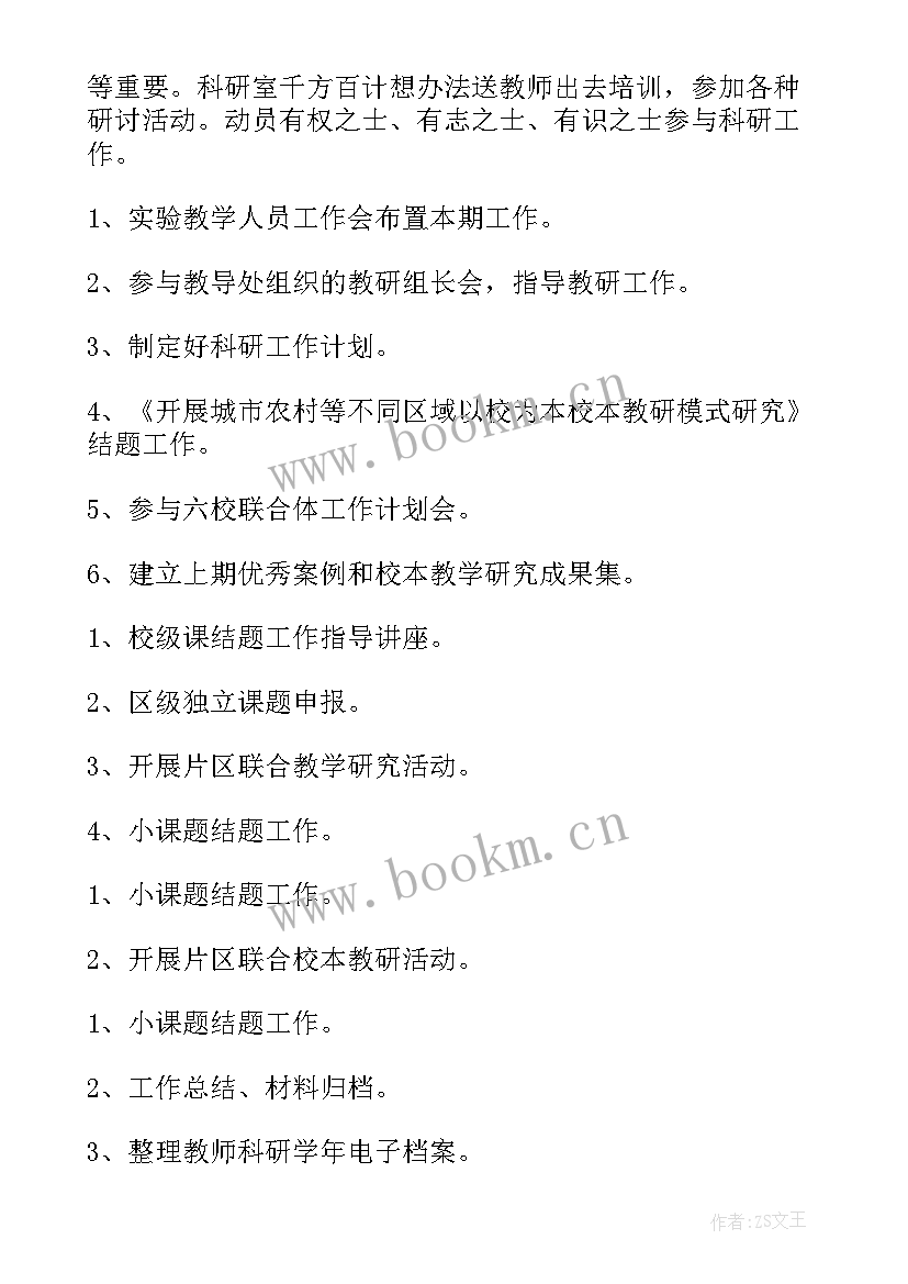 最新学校搬迁的工作计划和方案 学校学校工作计划(模板7篇)