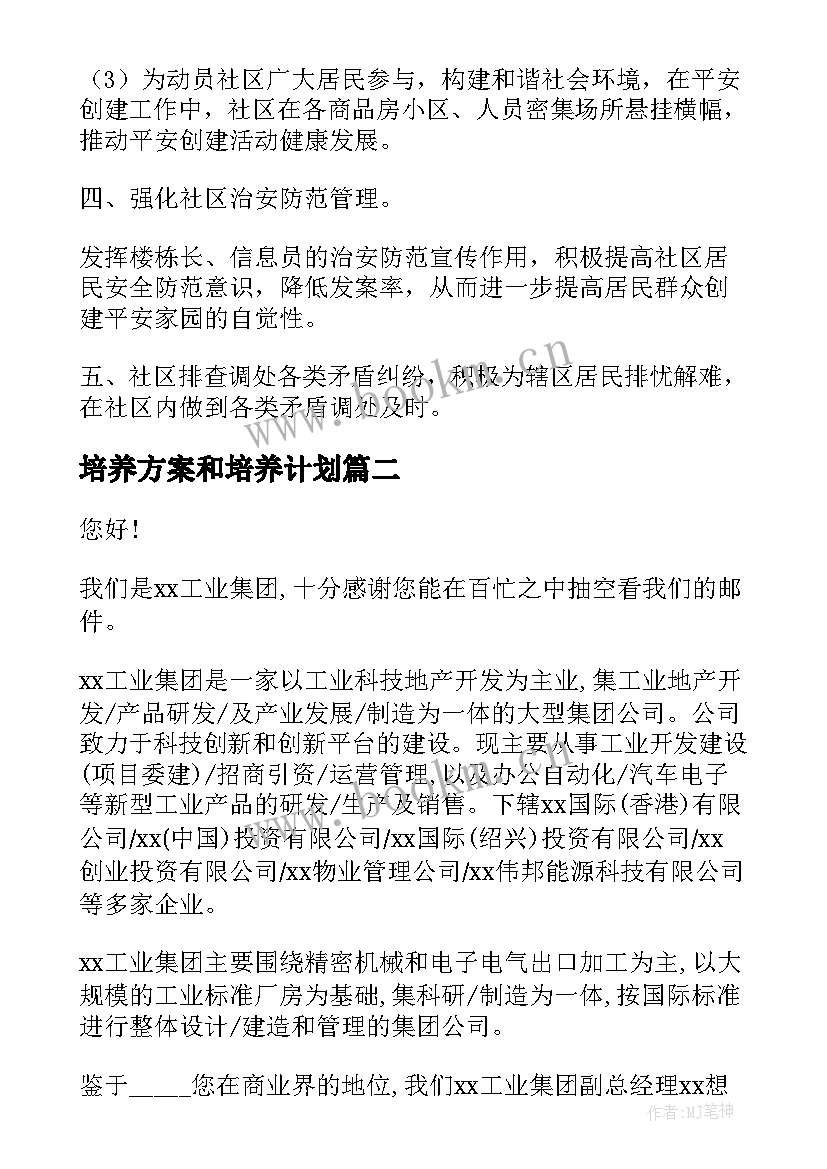 培养方案和培养计划(通用8篇)