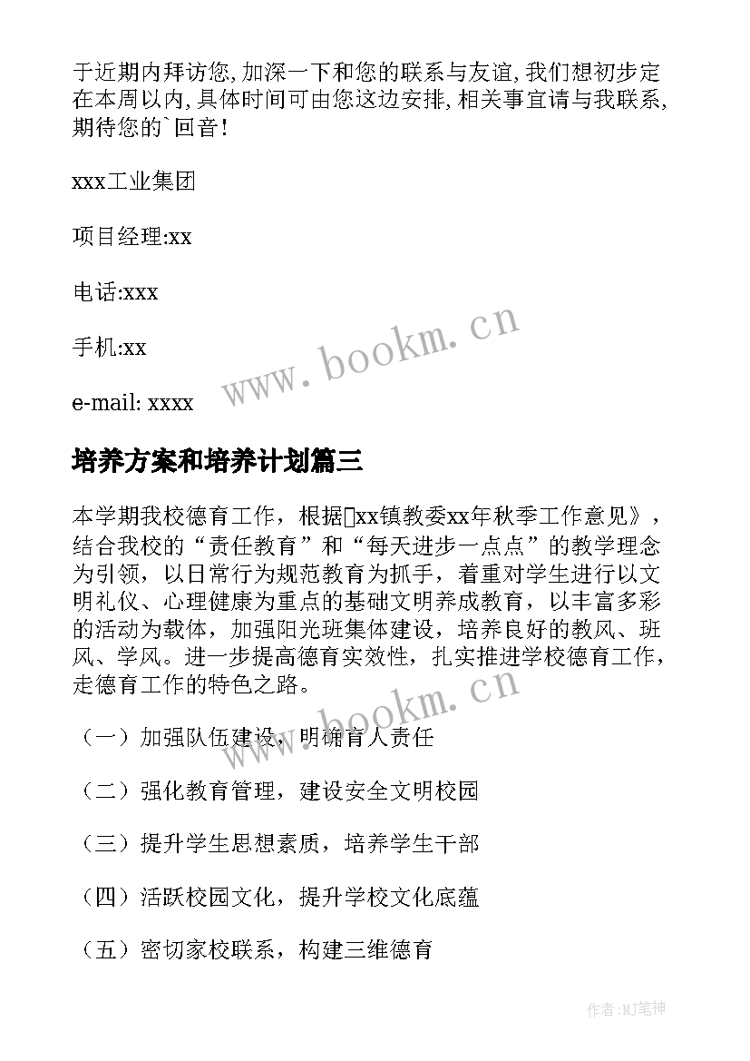 培养方案和培养计划(通用8篇)