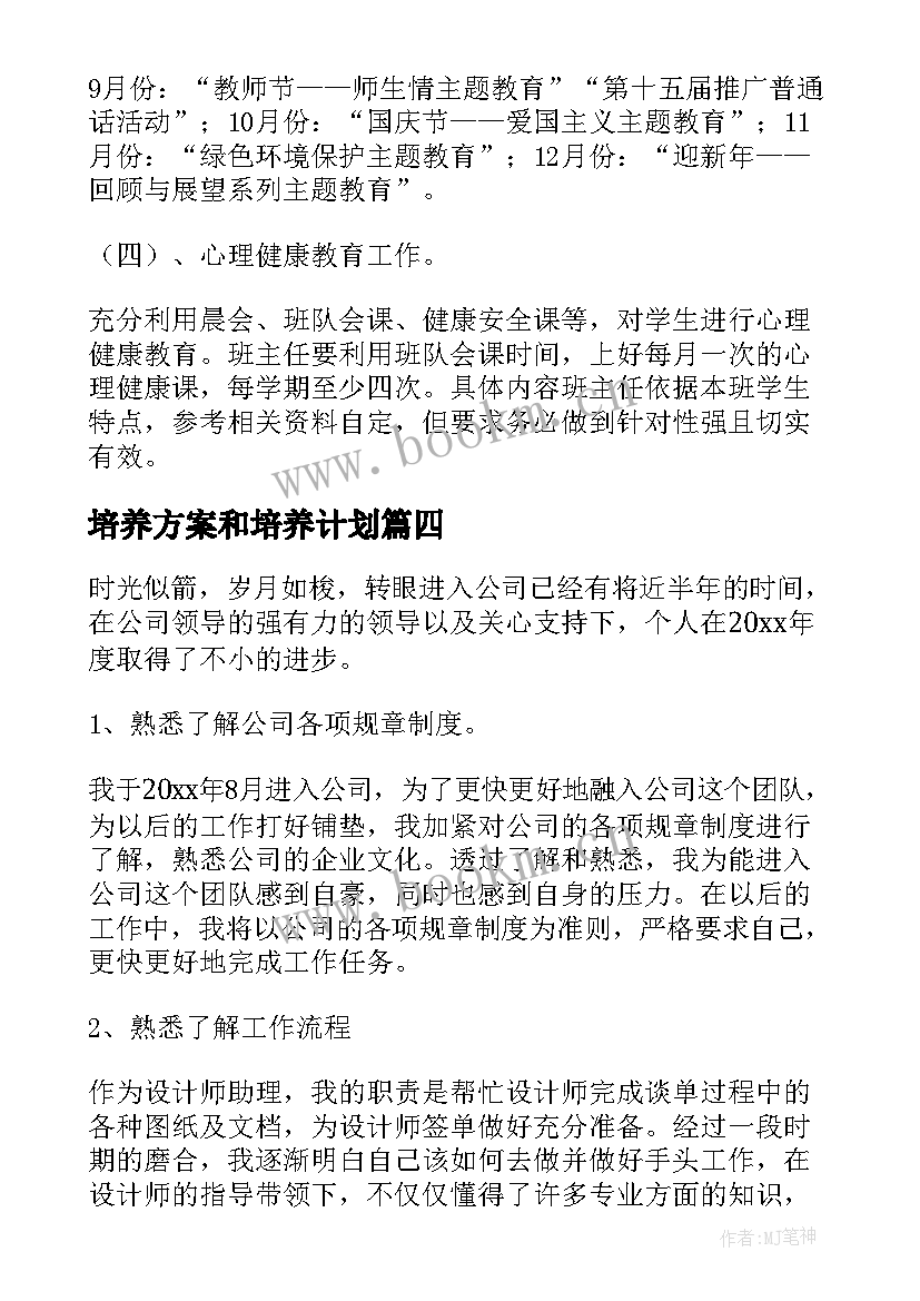 培养方案和培养计划(通用8篇)