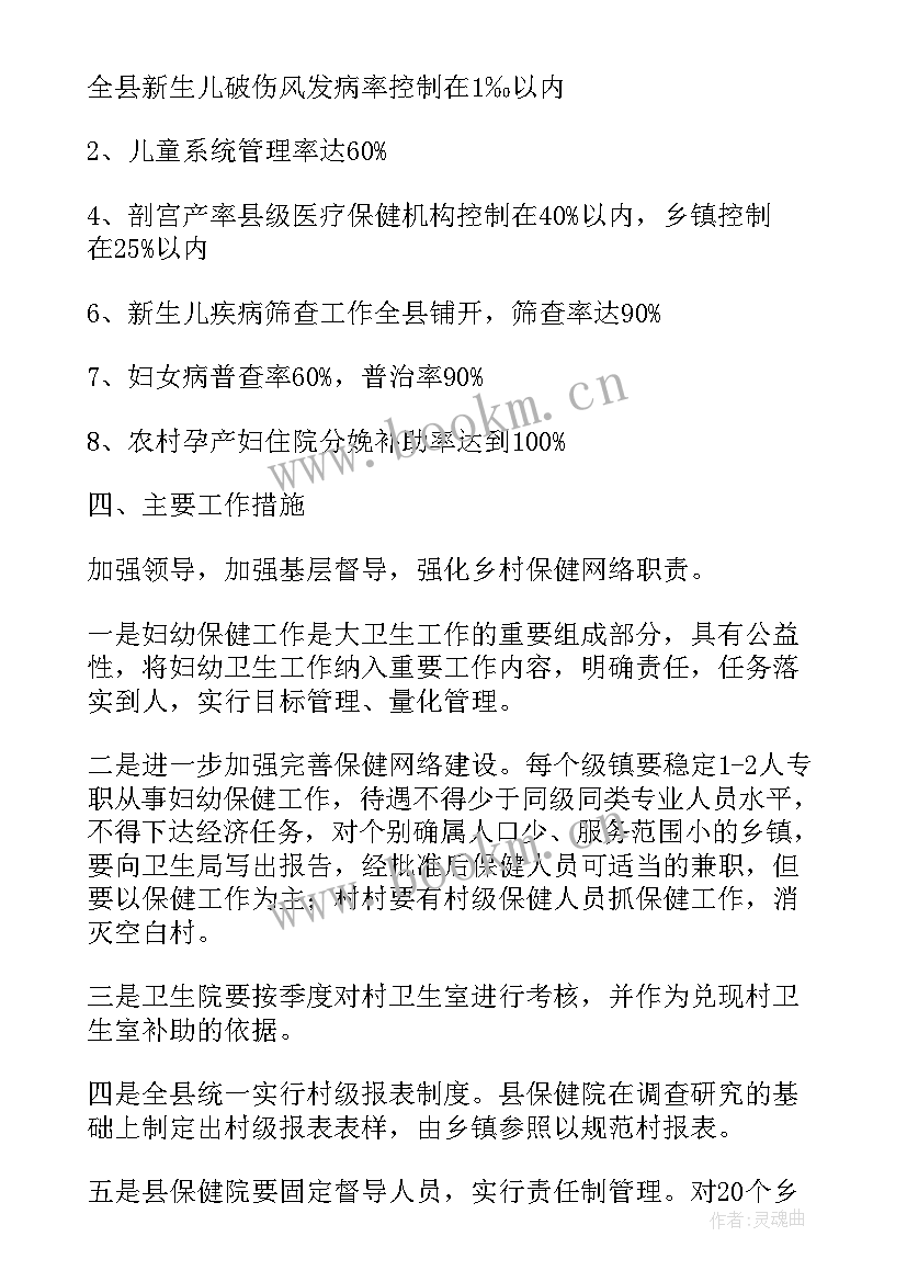 2023年园内卫生工作计划 卫生工作计划(精选8篇)