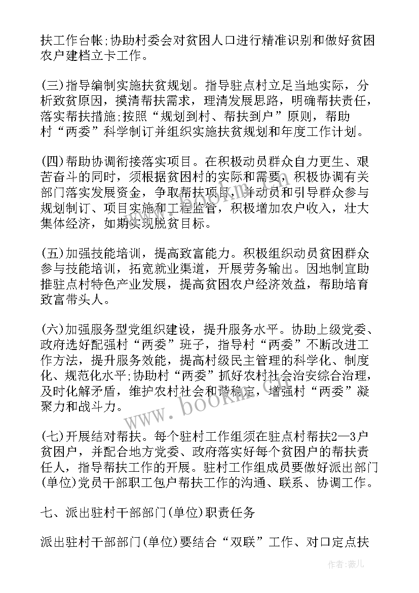 最新双联工作示意图 银行双联帮扶工作计划(通用5篇)