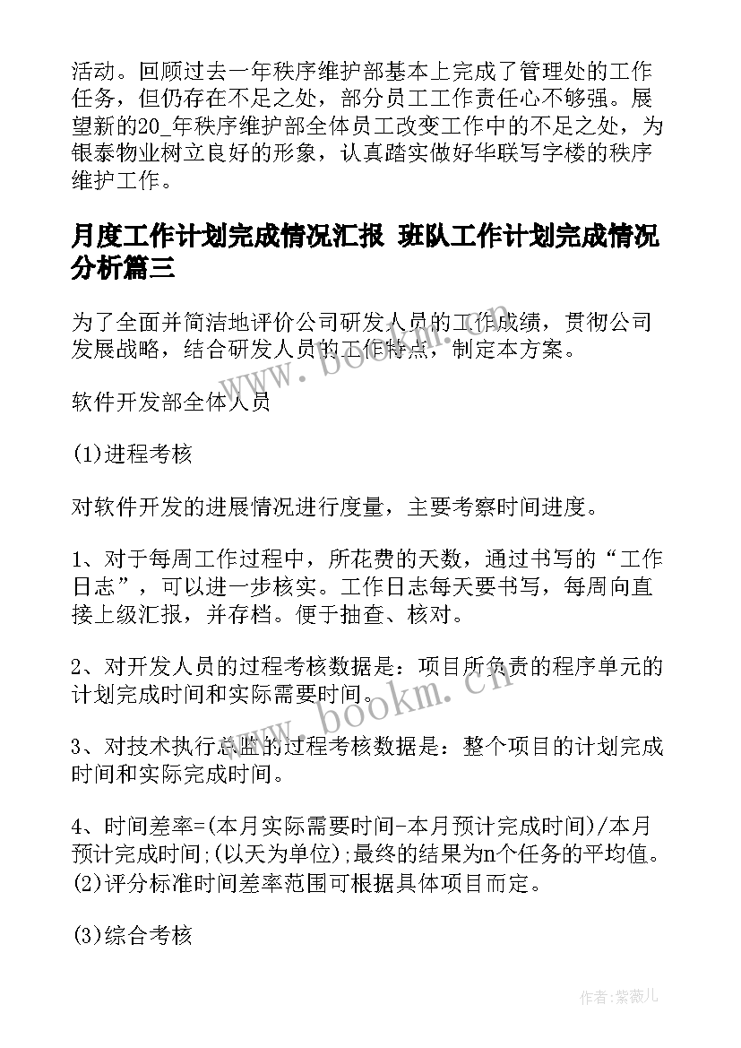 最新月度工作计划完成情况汇报 班队工作计划完成情况分析(大全5篇)