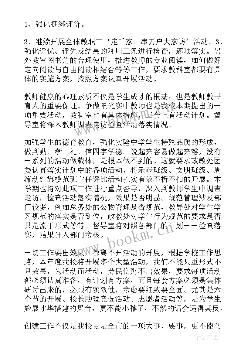 最新学校落实督导工作计划表 学校督导室工作计划(通用10篇)