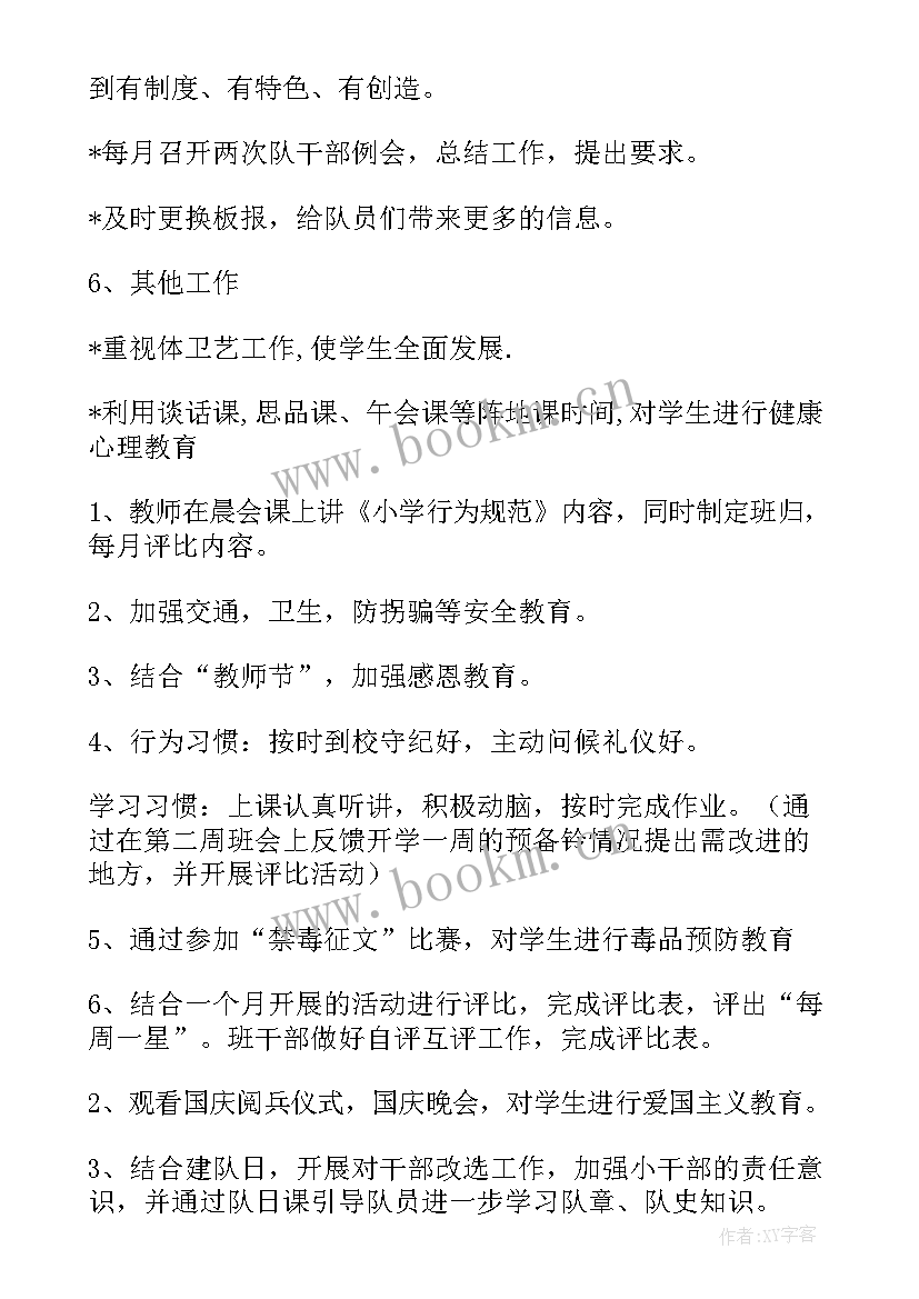 2023年公安工作计划 月工作计划月工作计划年月工作计划(大全10篇)