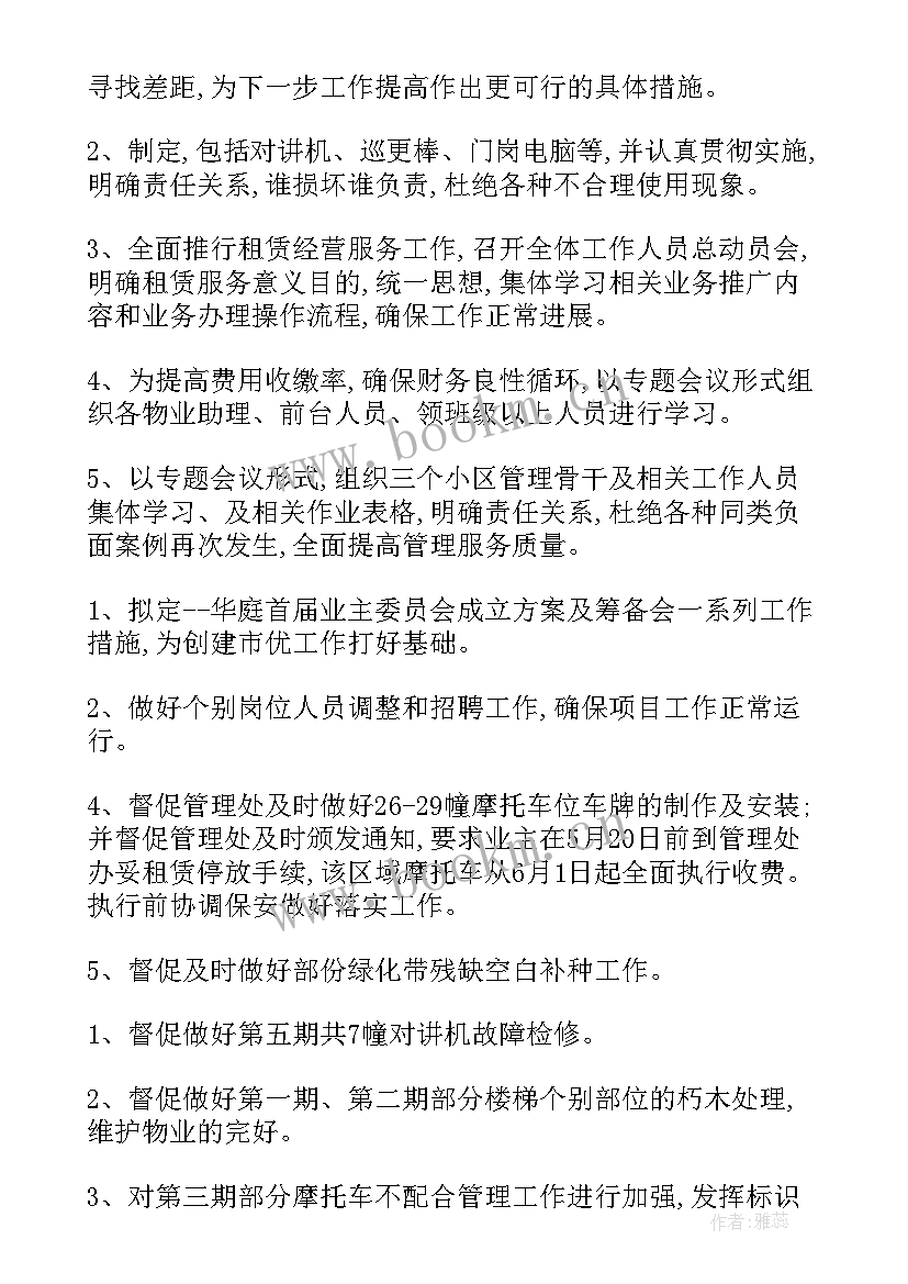 2023年更名公司季度工作计划 公司第二季度工作计划(精选5篇)