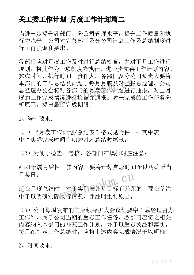 2023年关工委工作计划 月度工作计划(大全6篇)