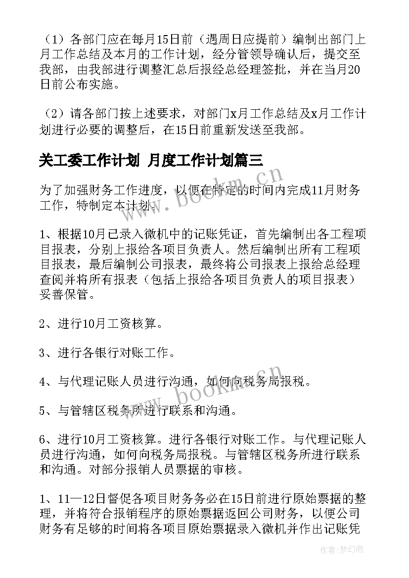 2023年关工委工作计划 月度工作计划(大全6篇)