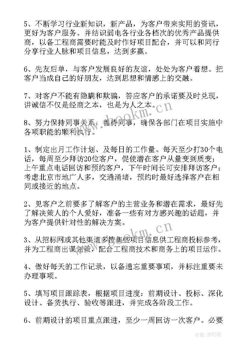 2023年关工委工作计划 月度工作计划(大全6篇)