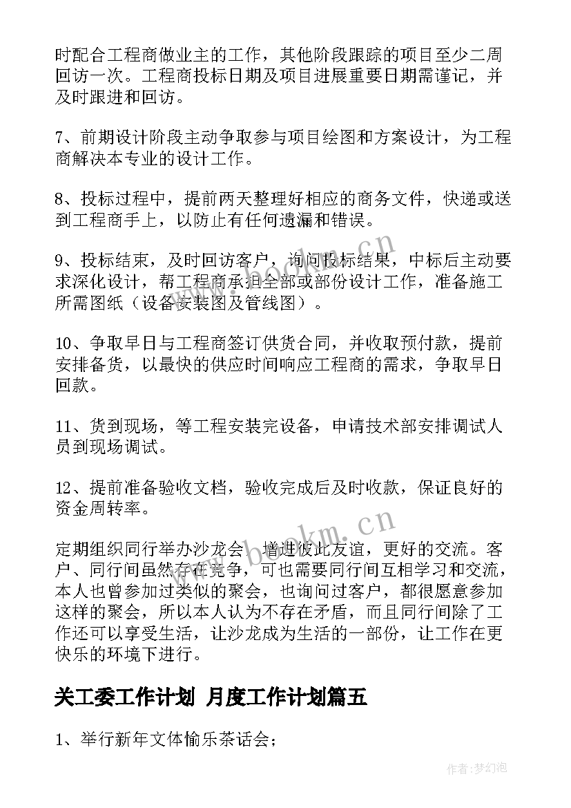 2023年关工委工作计划 月度工作计划(大全6篇)