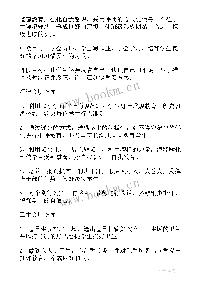 最新小学品德学期工作计划(优质10篇)