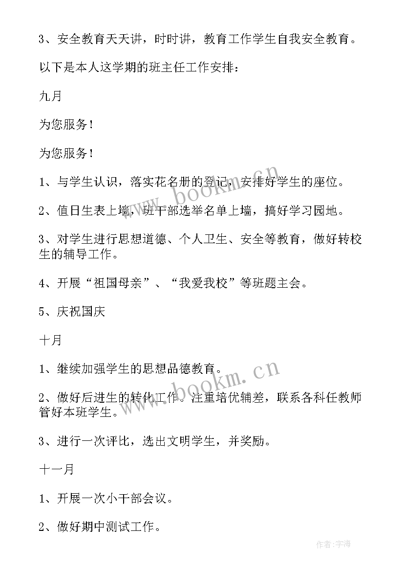 最新小学品德学期工作计划(优质10篇)