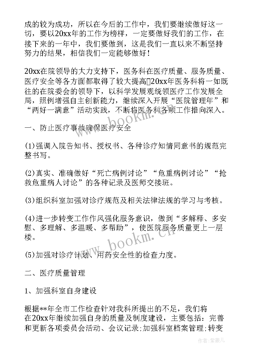 最新体检医院工作总结和计划 医院工作计划(精选5篇)