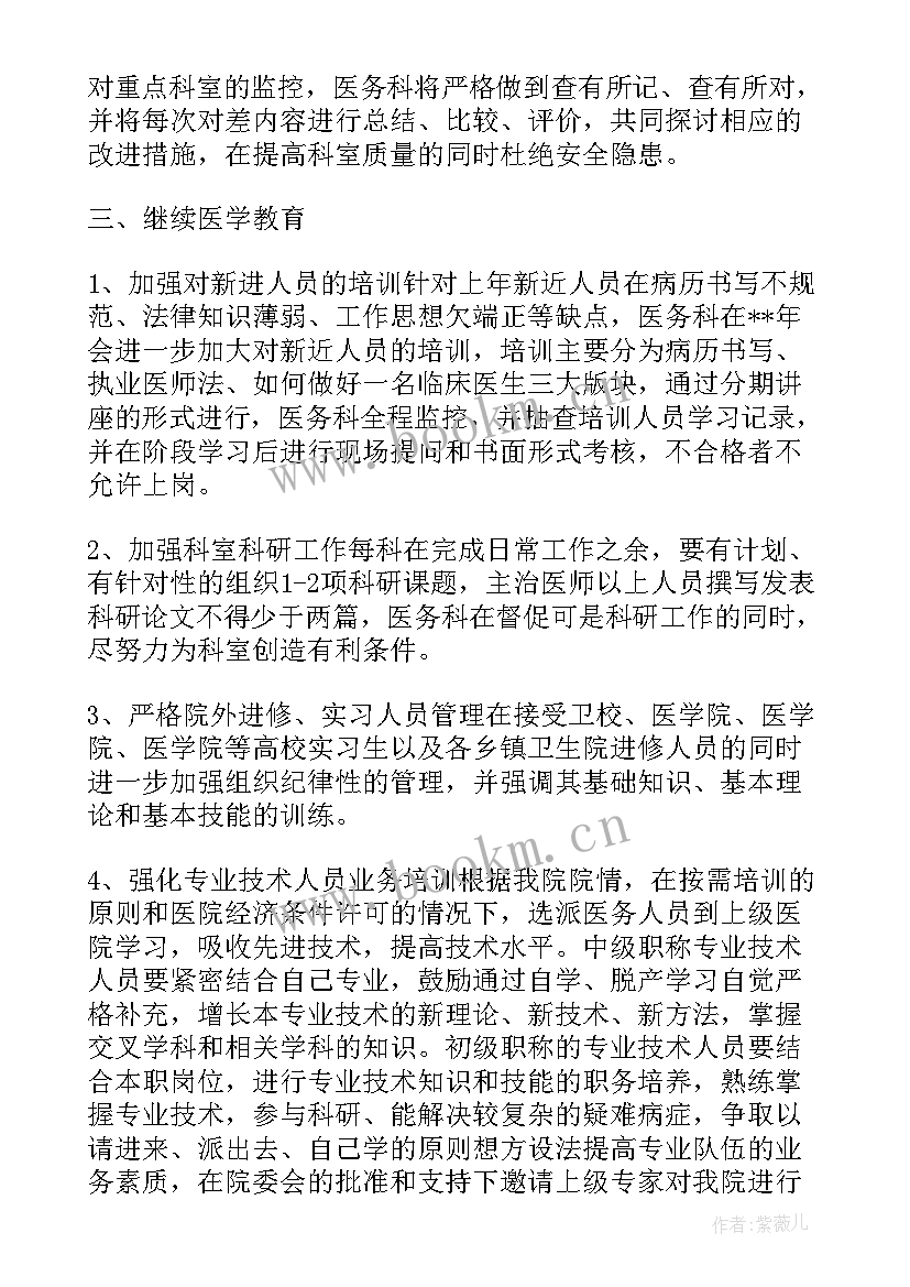 最新体检医院工作总结和计划 医院工作计划(精选5篇)